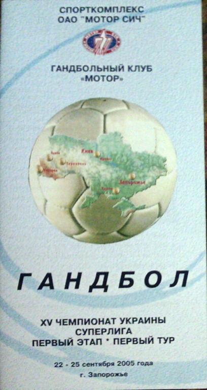 чемпионат украины среди женских команд сезона 2005/2006 годов