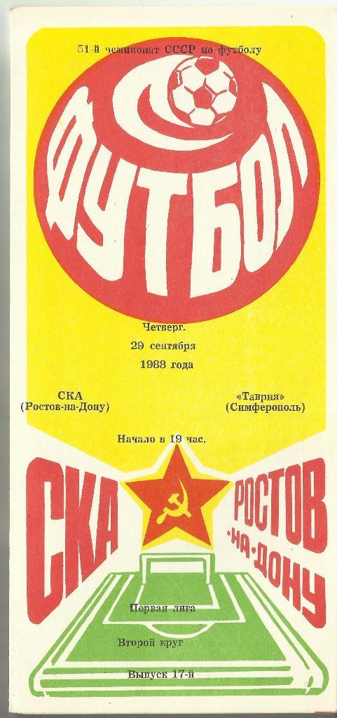 ска ростов-на-дону - таврия симферополь - 1988