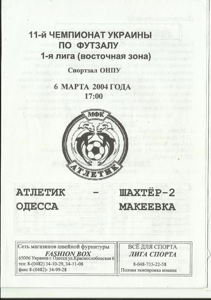 мфк атлетик (одесса) - мфк шахтер-2 (макеевка) - 2004