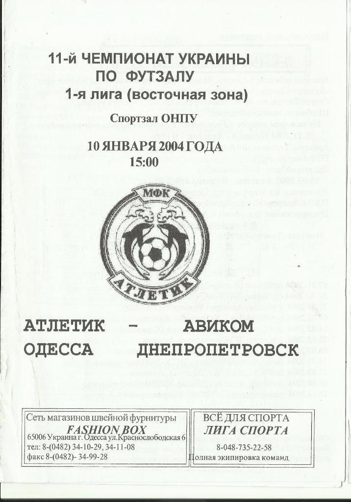 мфк атлетик (одесса) - мфк авиком (днепропетровск) - 2004