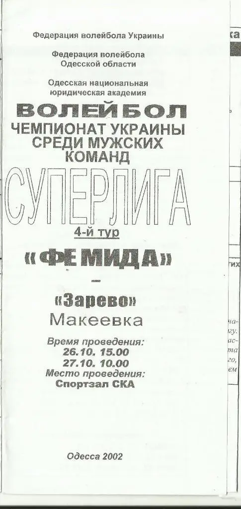 фемида (одесса)-зарево (макеевка) - 2002