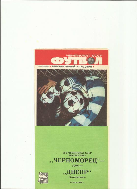 черноморец - днепр - 1989