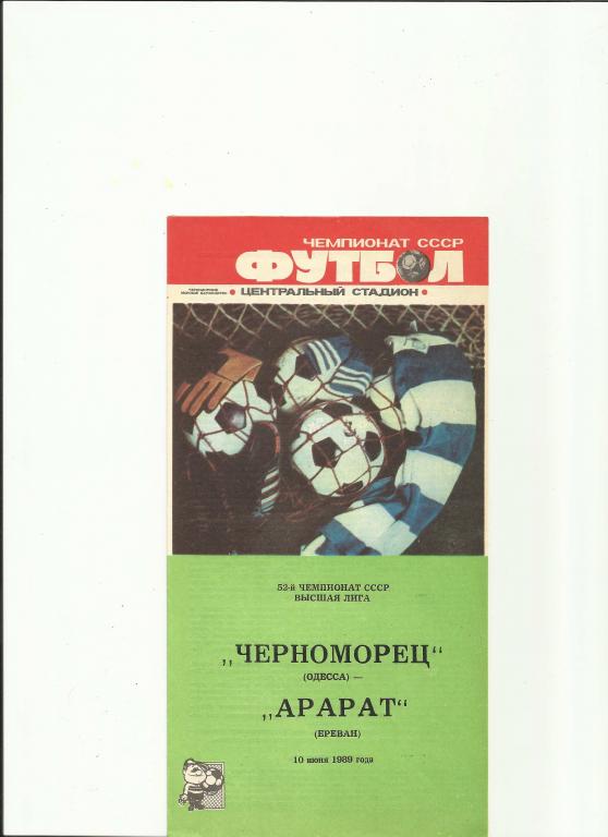 черноморец - арарат - 1989