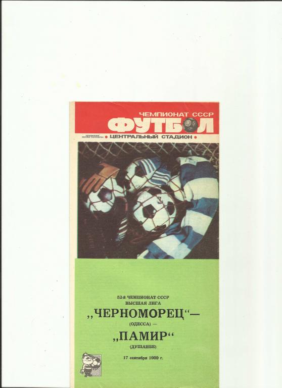 черноморец - памир душанбе - 1989