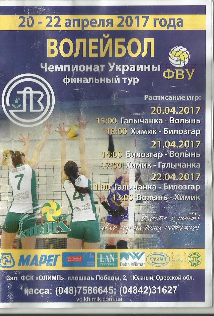 2-й тур финального турнира чемпионата украины среди женщин сезона 2016/17 годов