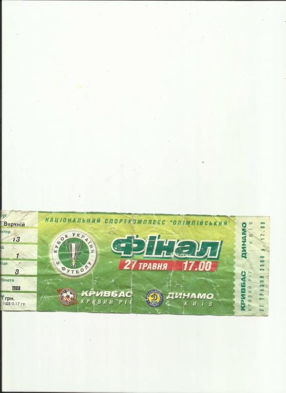 билет динамо (киев)-кривбасс 2000