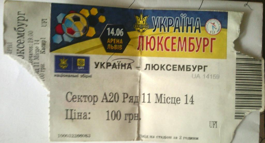 билет украина-люксембург-2015