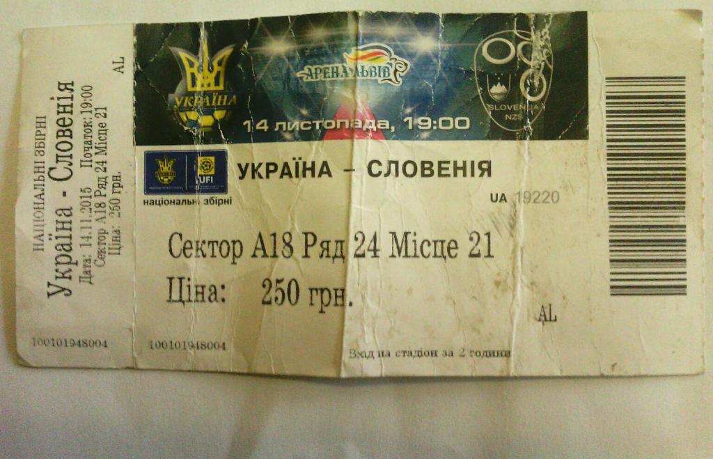 билет украина-словения - 2015