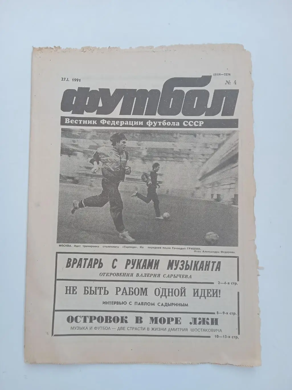 Еженедельник Футбол № 4 за 1991 год