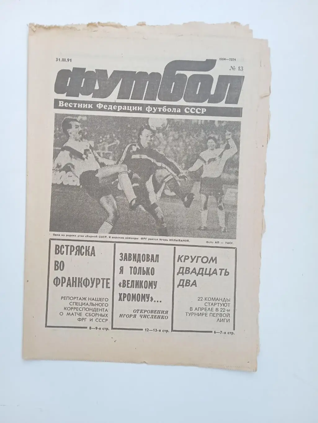 Еженедельник Футбол № 13 за 1991 год