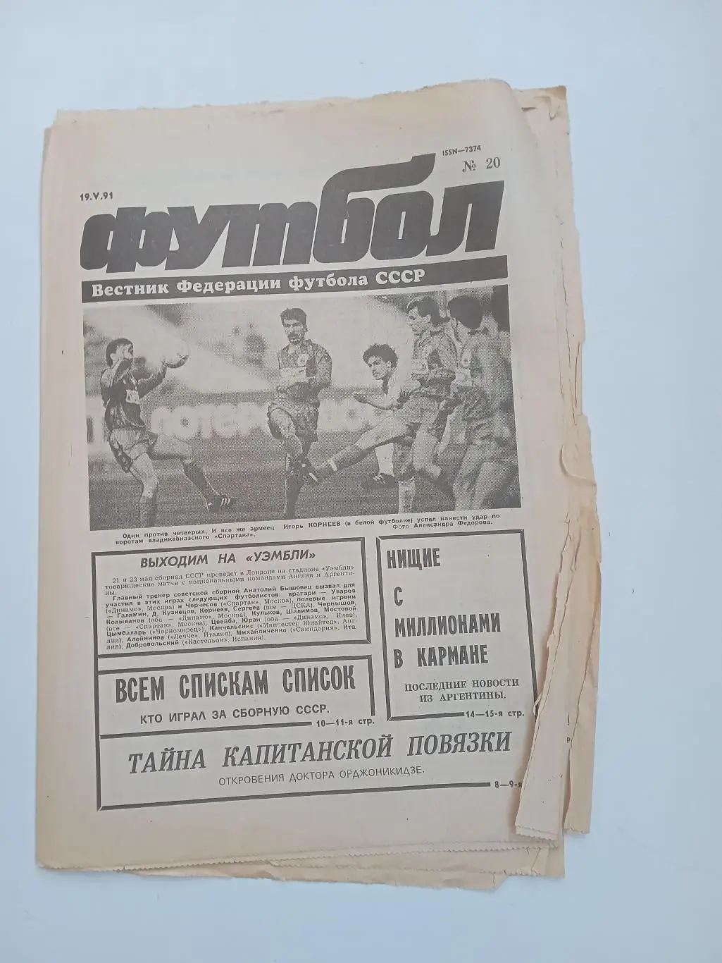 Еженедельник Футбол № 20 за 1991 год