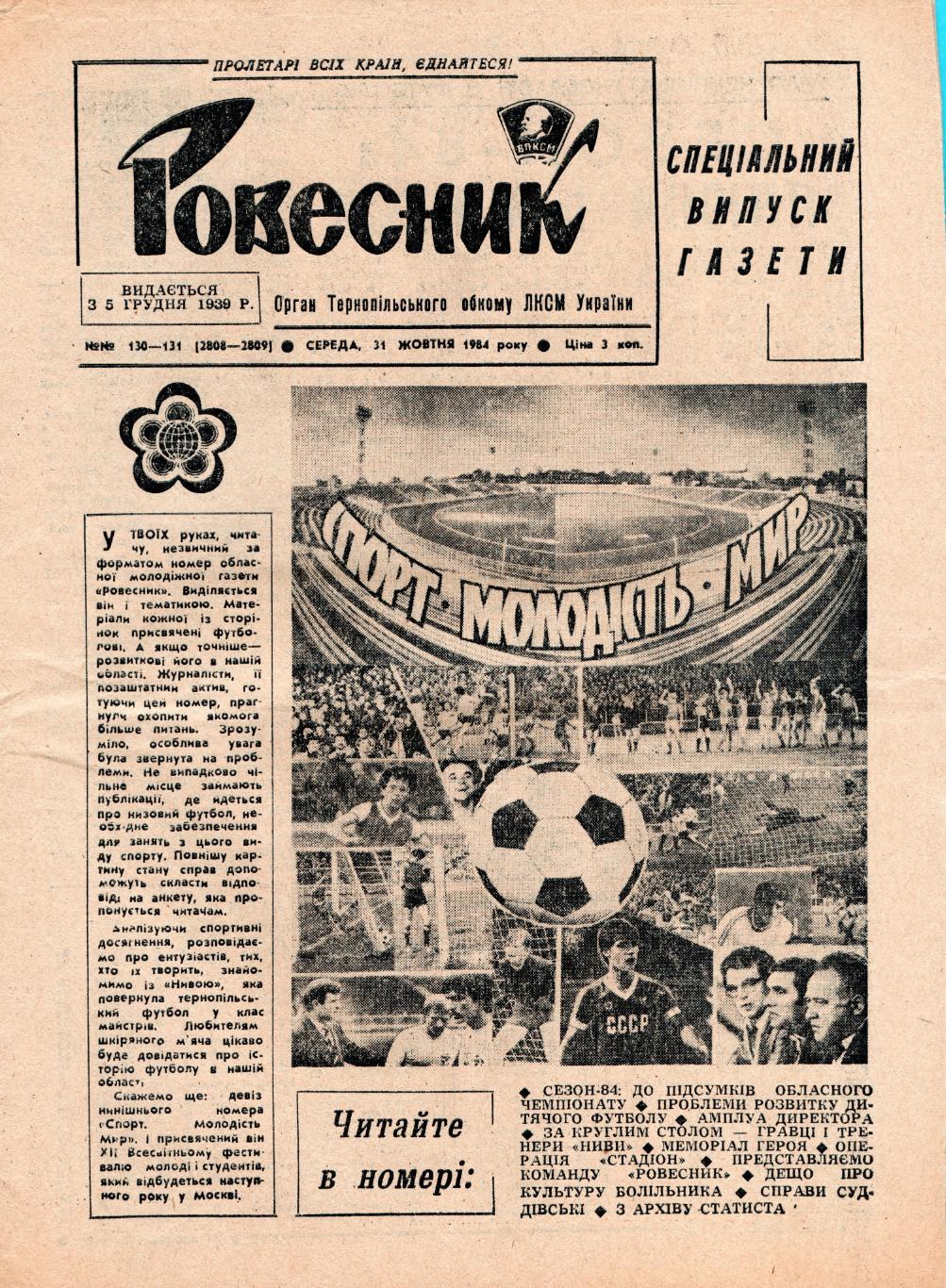 Тернополь - 1984