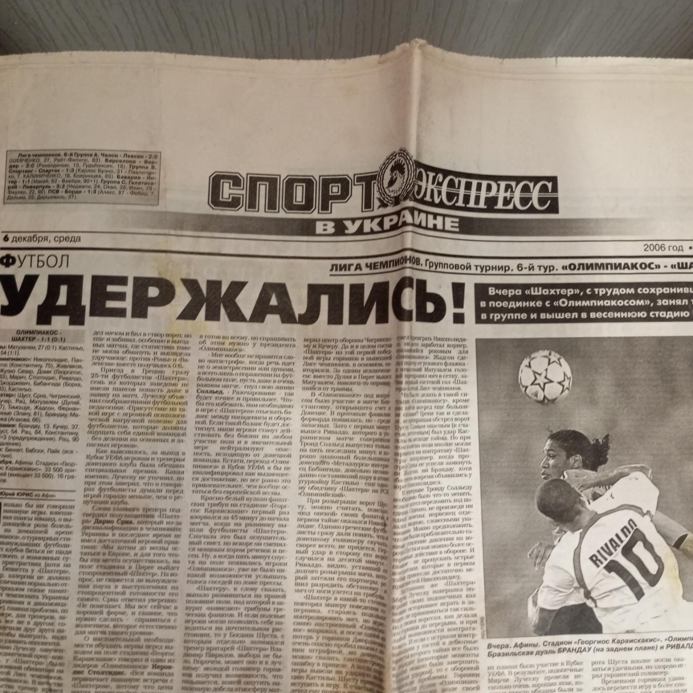 спорт-экспресс в Украине № 223(695) за 2006 год