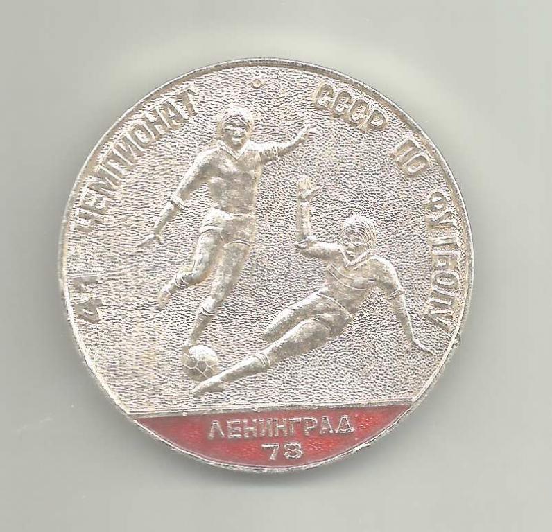 41 чемпионат СССР 1978 года.