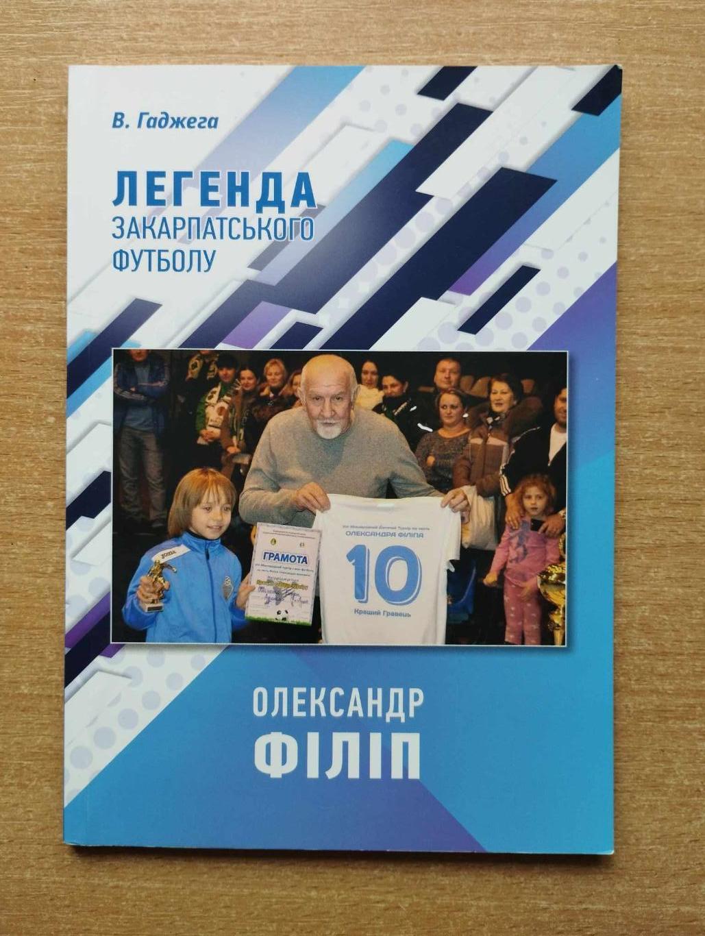 Александр Филип