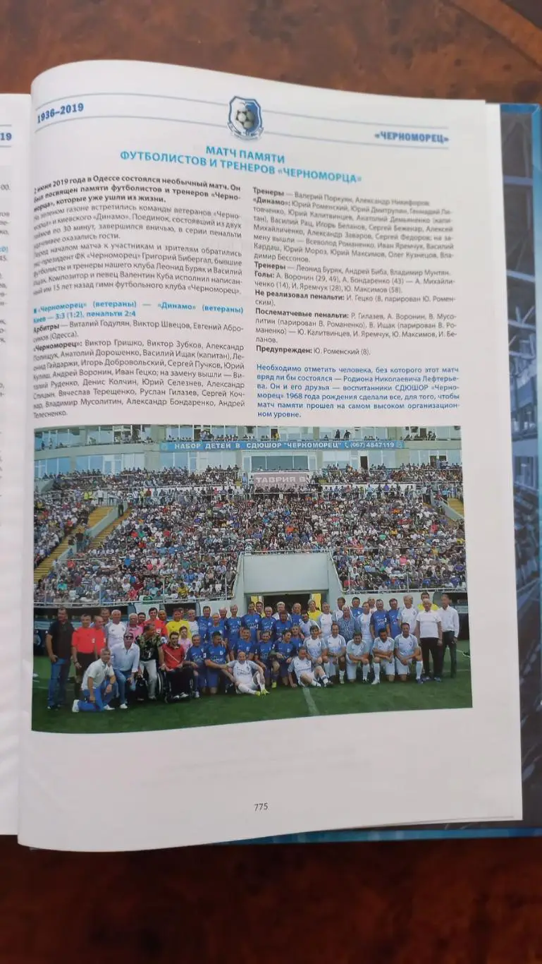 Черноморец Одесса.История клуба.1936-2019 3