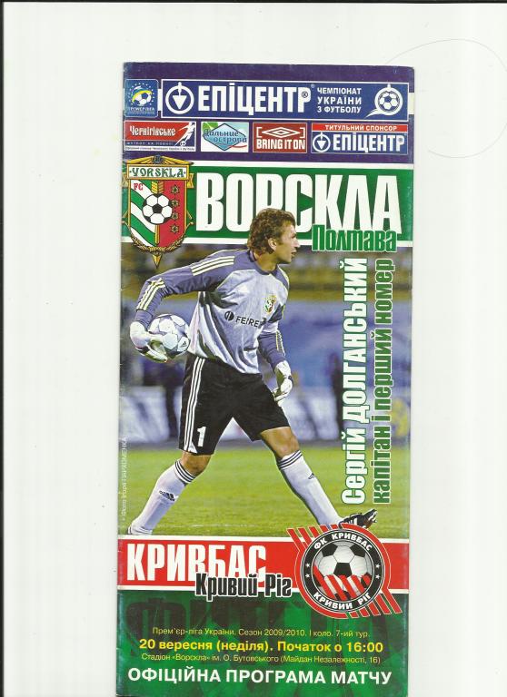 ворскла-кривбасс-2009