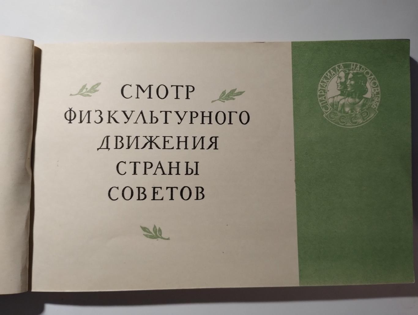 Спартакиада народов СССР 1956 года 3