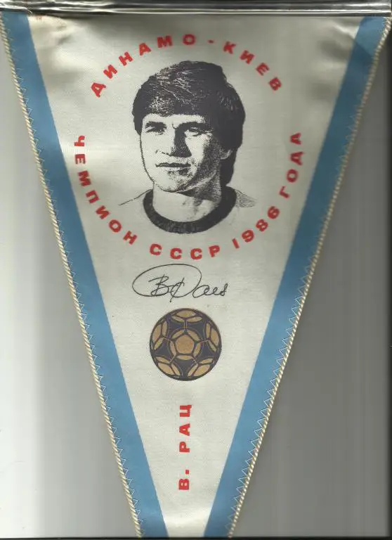 василий рац