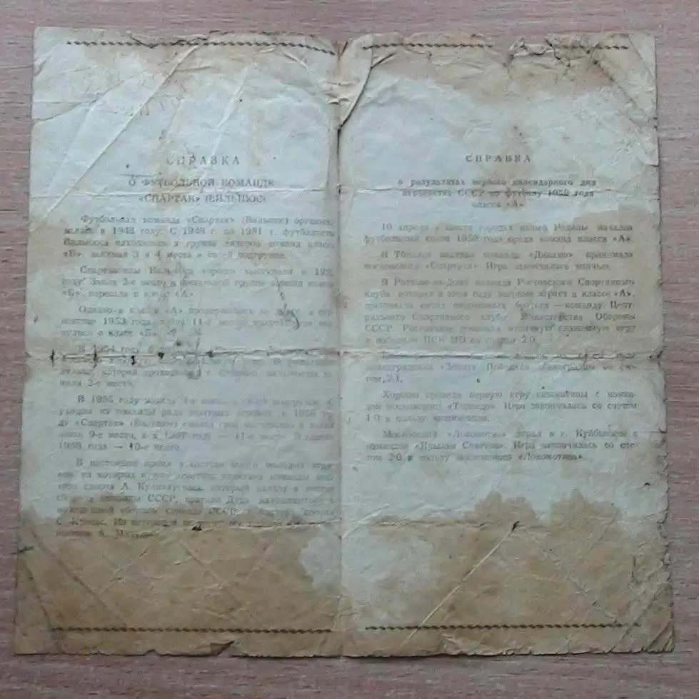 СКА Львов - Спартак Вильнюс 1959 1