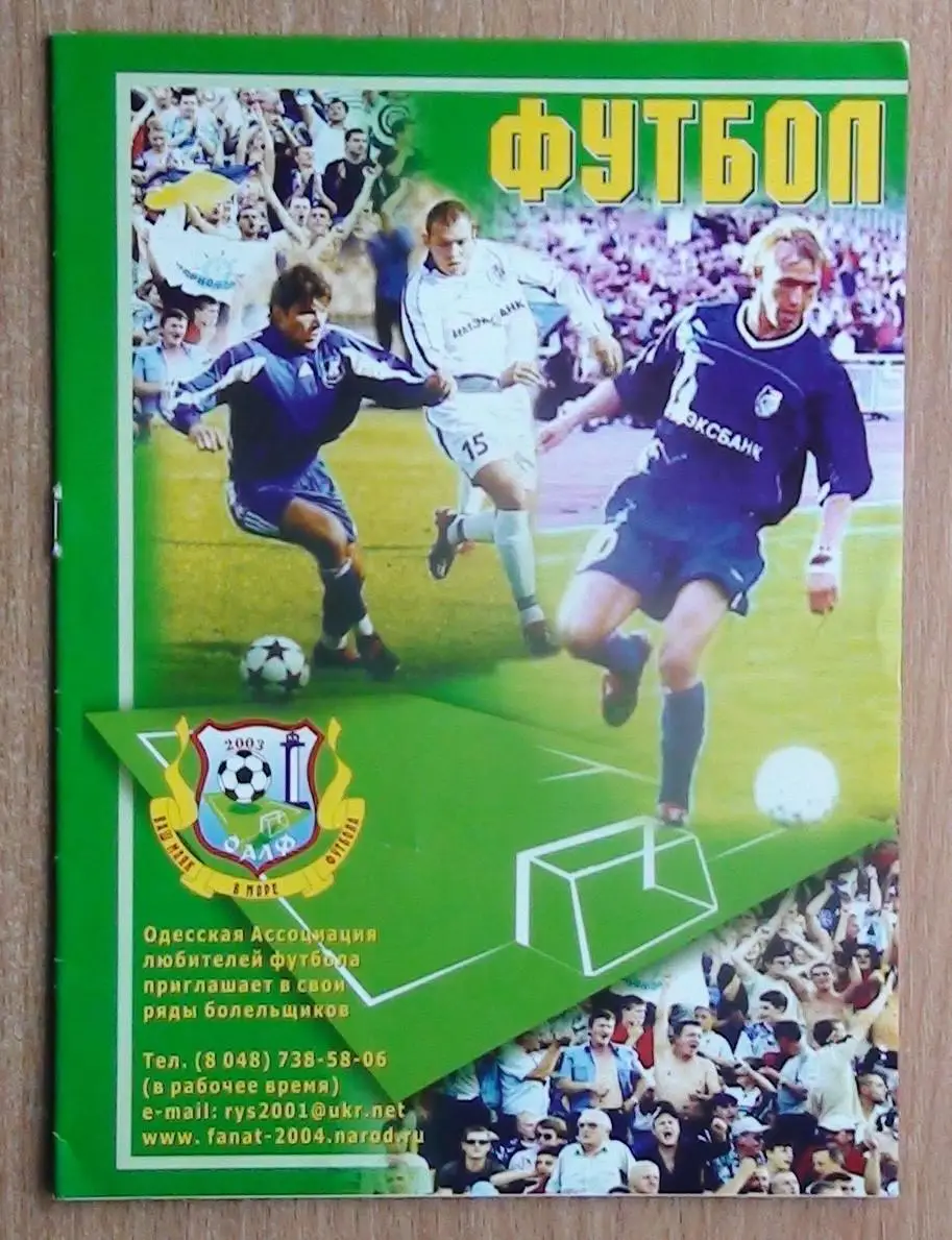 Черноморец Одесса - Борисфен Борисполь 2004-05