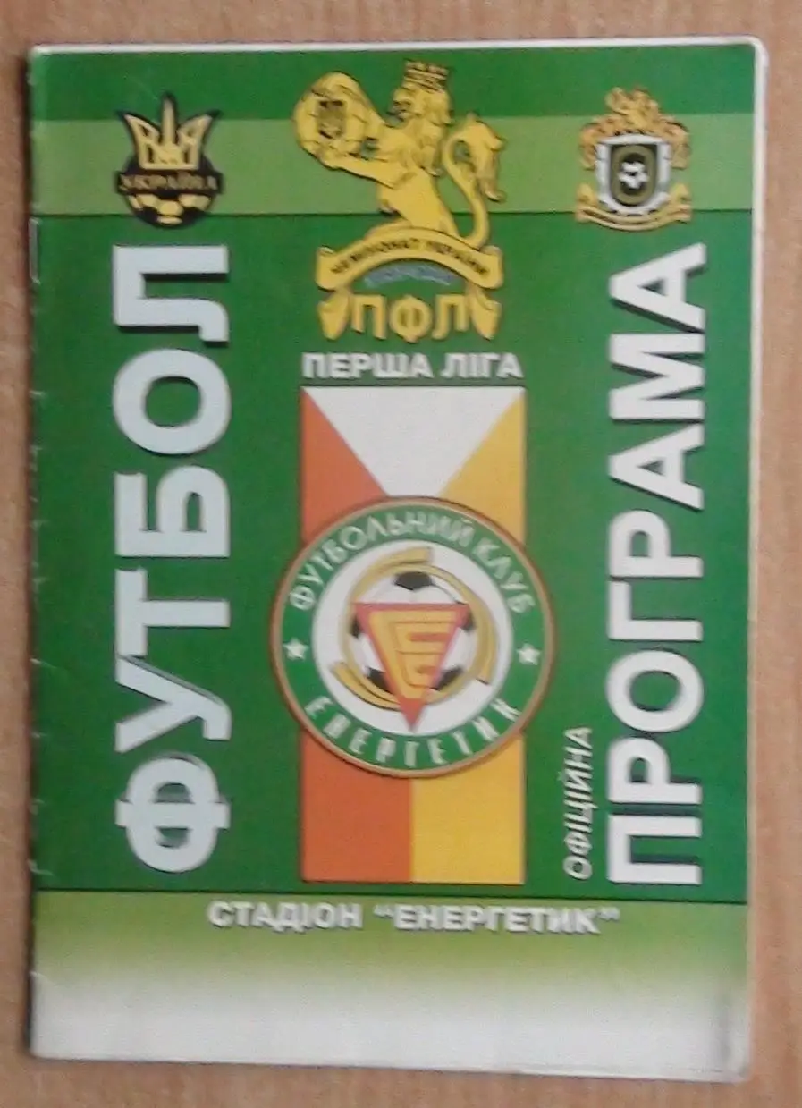 Энергетик Бурштын - ФК Львов 2007-08