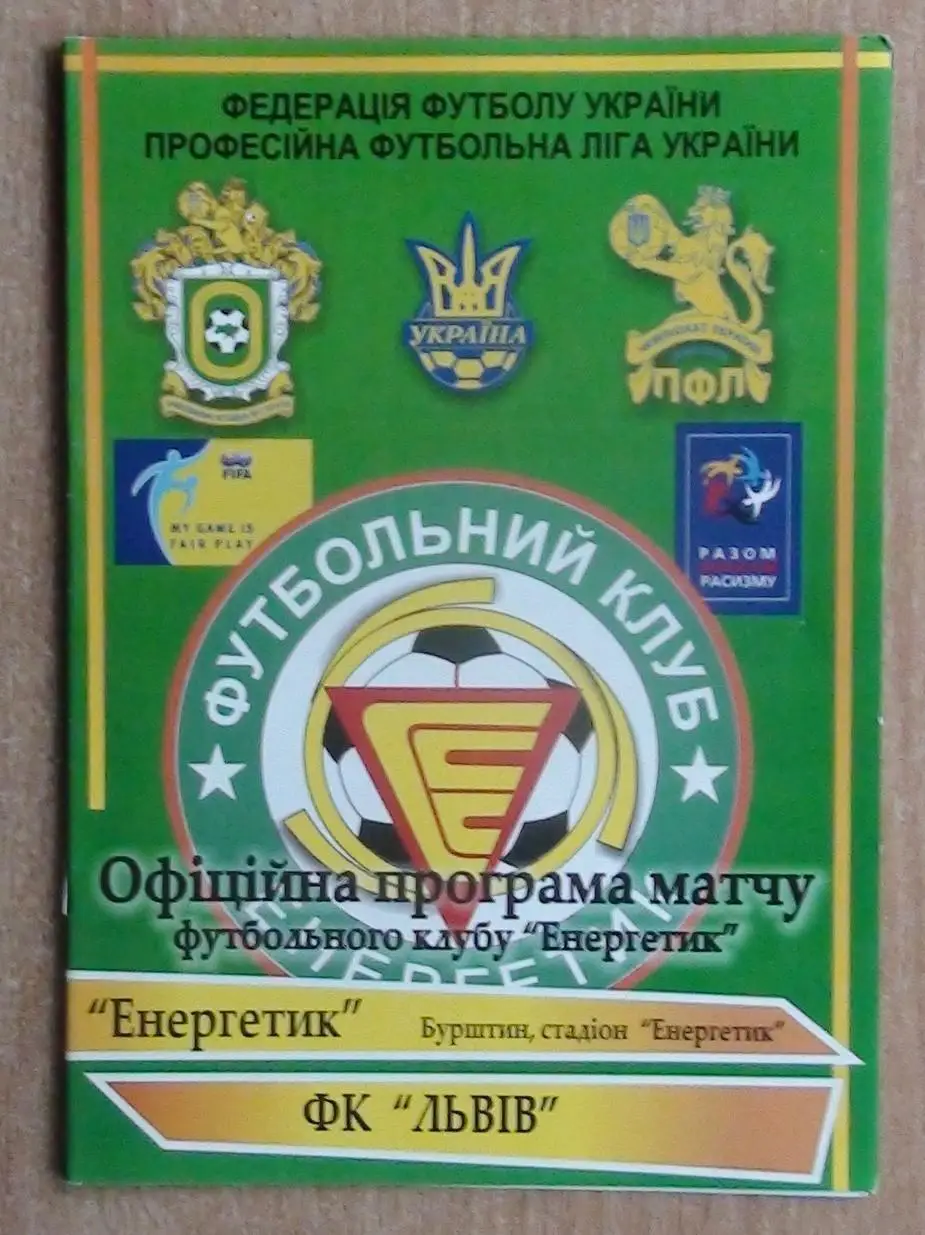 Энергетик Бурштын - ФК Львов 2009-10