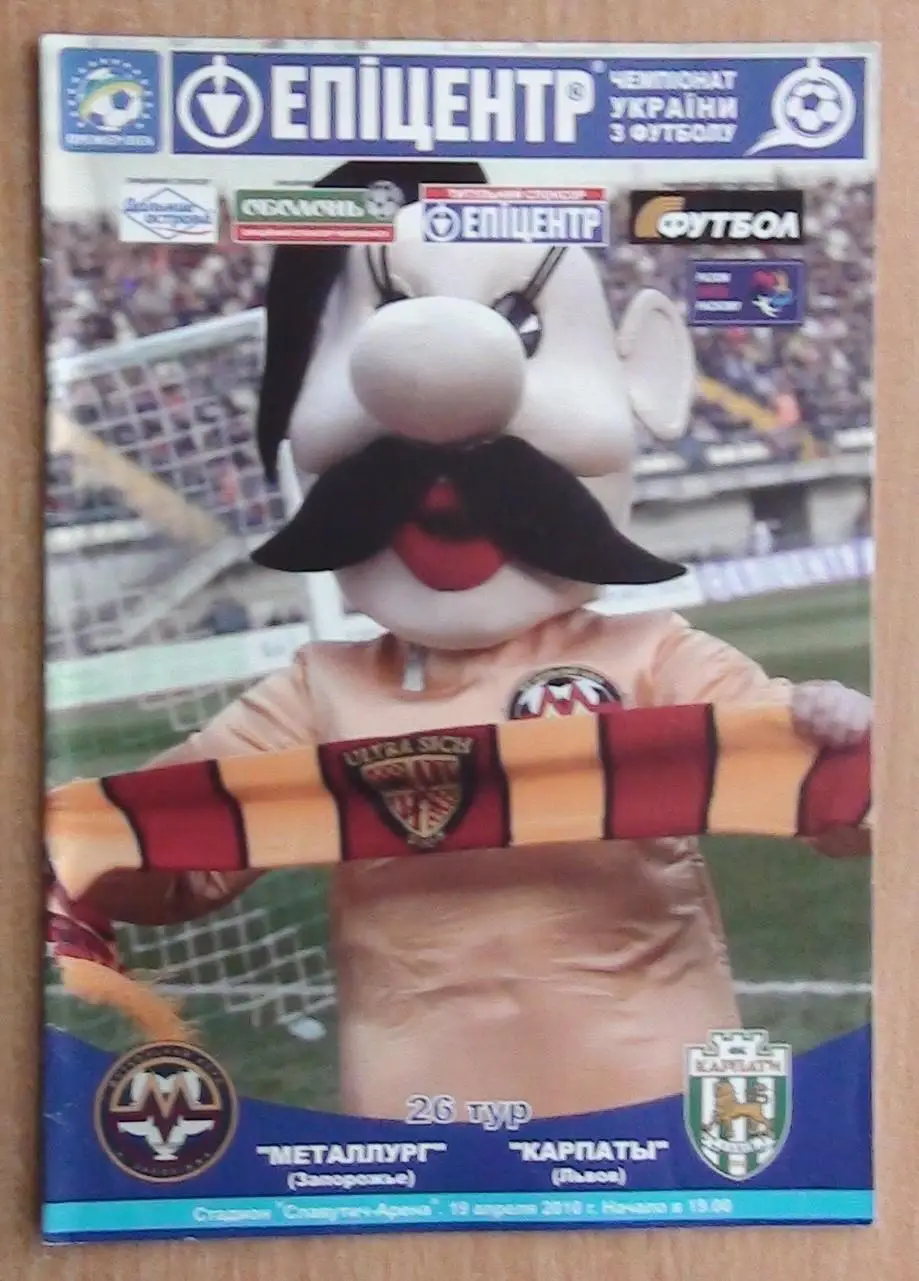 Металлург Запорожье - Карпаты Львов 2009-10