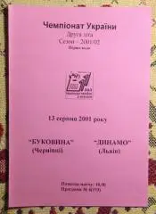 Буковина Черновцы - Динамо Львов 2001-02