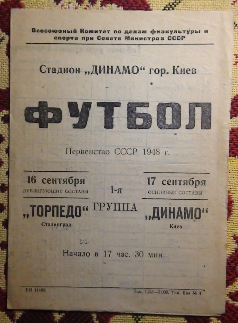 Динамо Киев - Трактор Сталинград 1948