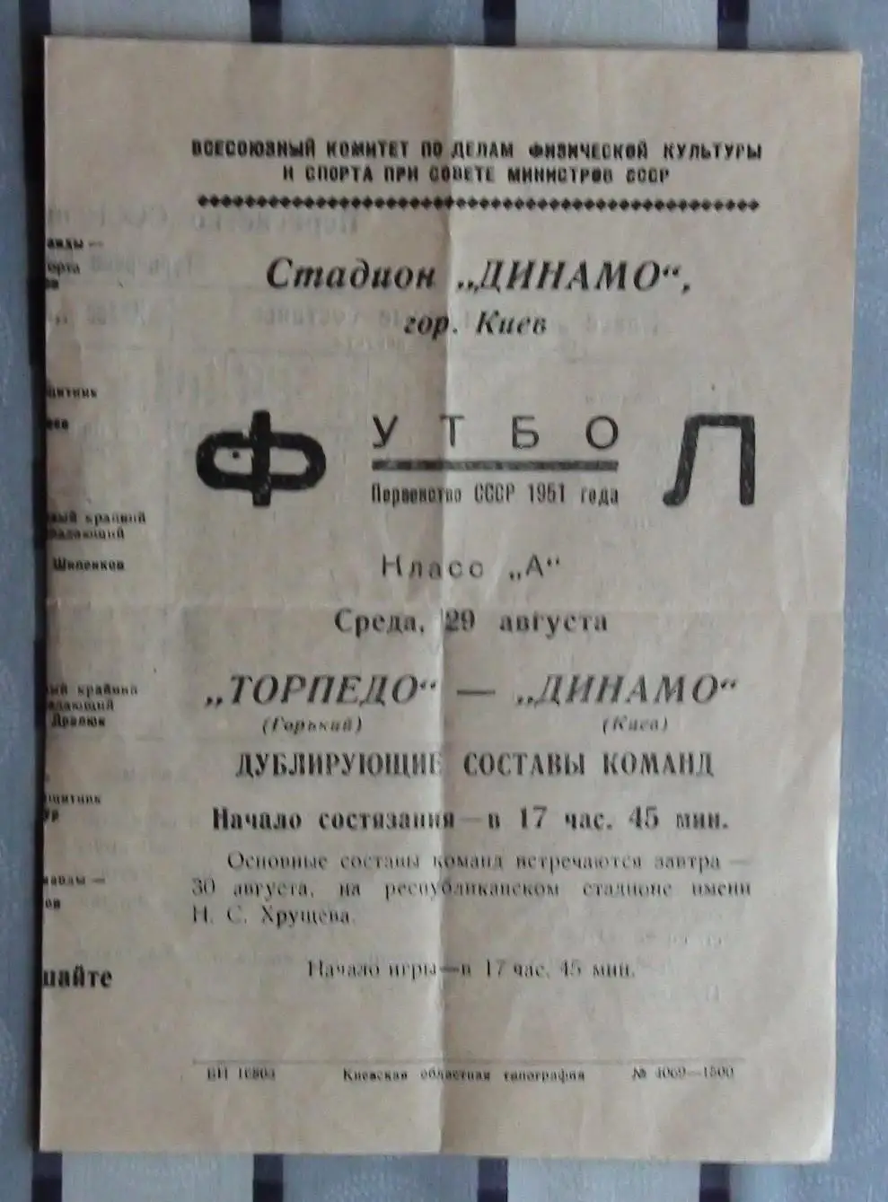 Дубль. Динамо Киев - Торпедо Горький 1951