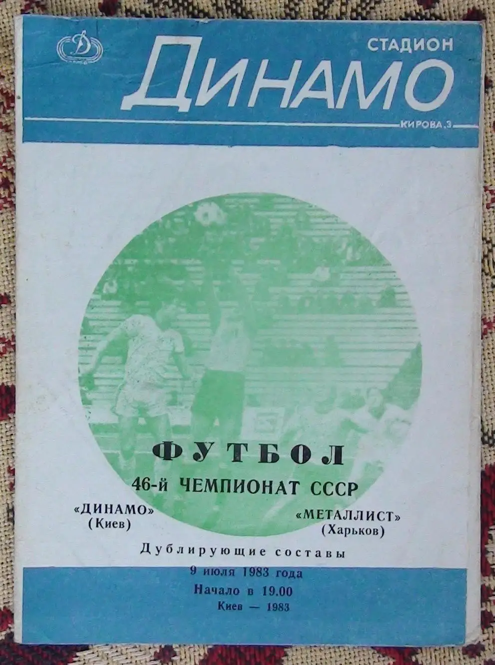 Дубль. Динамо Киев - Металлист Харьков 1983