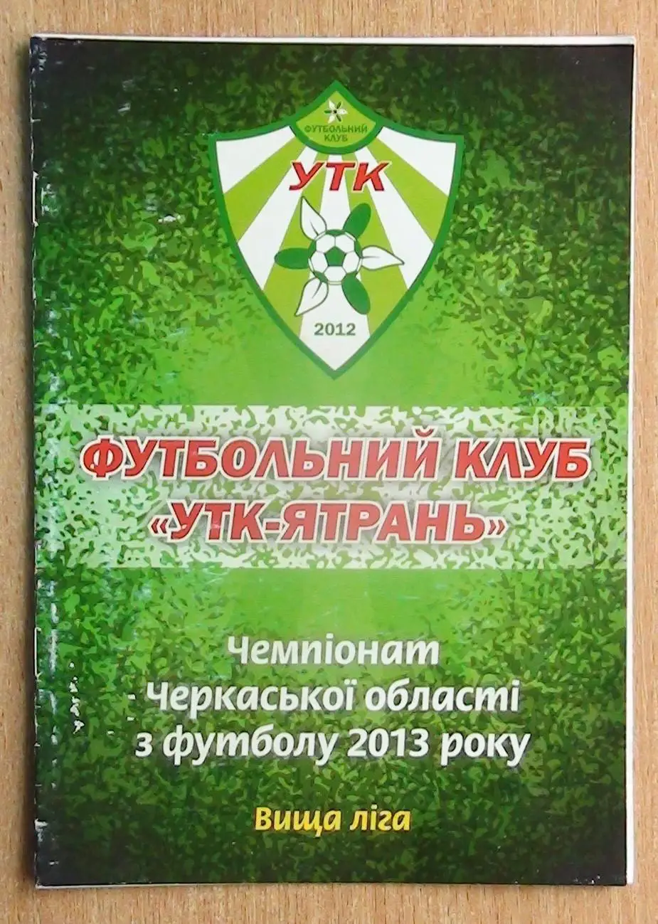 Уманьфермаш Умань - Ураган Золотоноша 2013