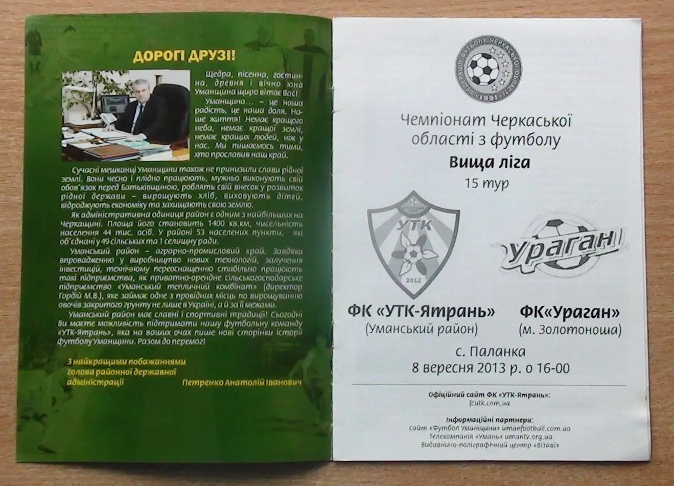 Уманьфермаш Умань - Ураган Золотоноша 2013 1