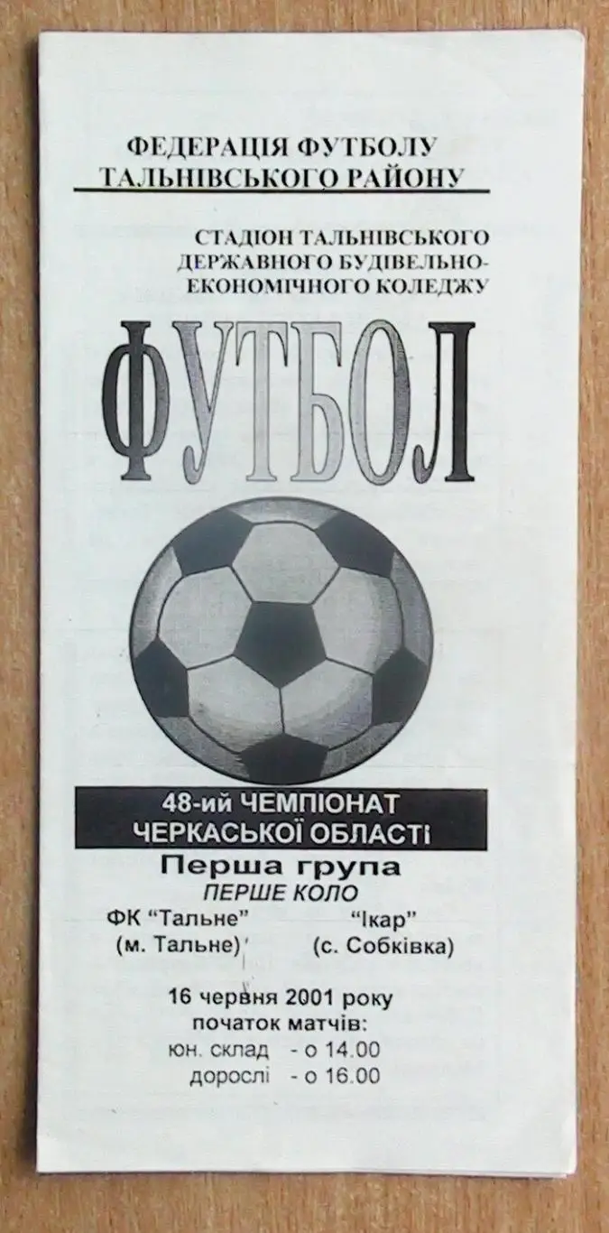ФК Тальное - Икар Собковка 2001