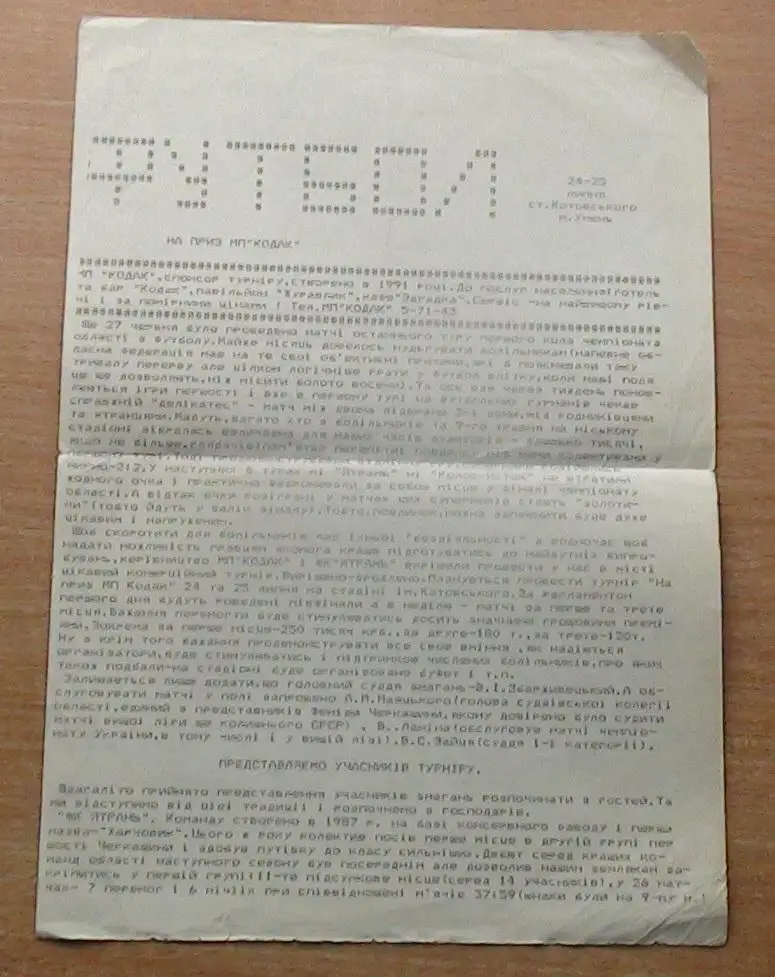 Ятрань Умань - Нива Бершадь, Винницкая обл. 1993, товарищеский матч