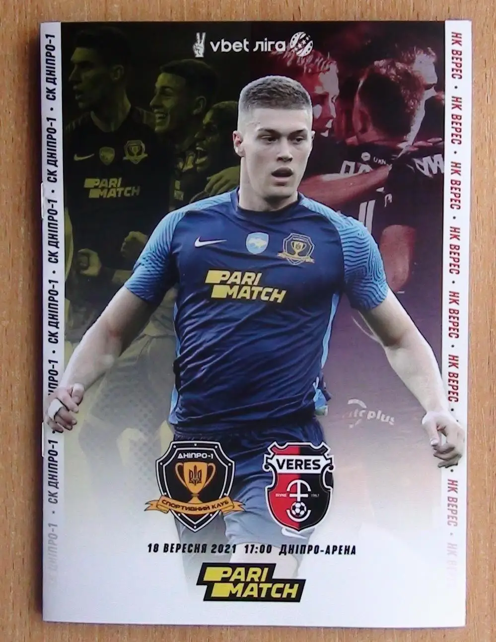 Днипро-1 Днепр - Верес Ровно 2021-22