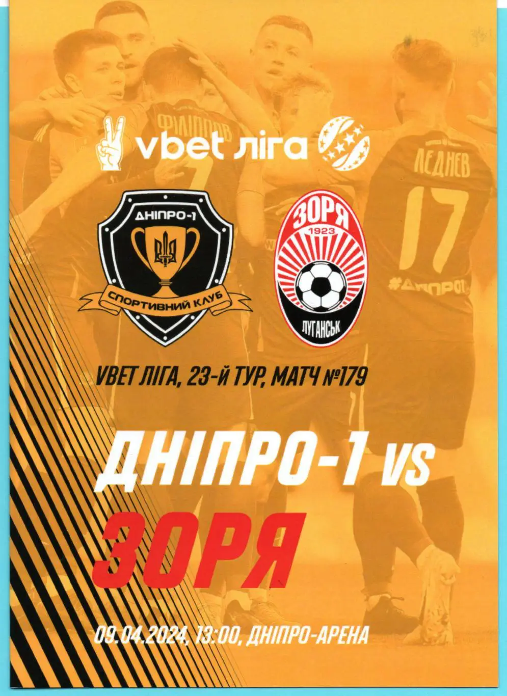 Днипро-1 Днепр - Заря Луганск 2023-24