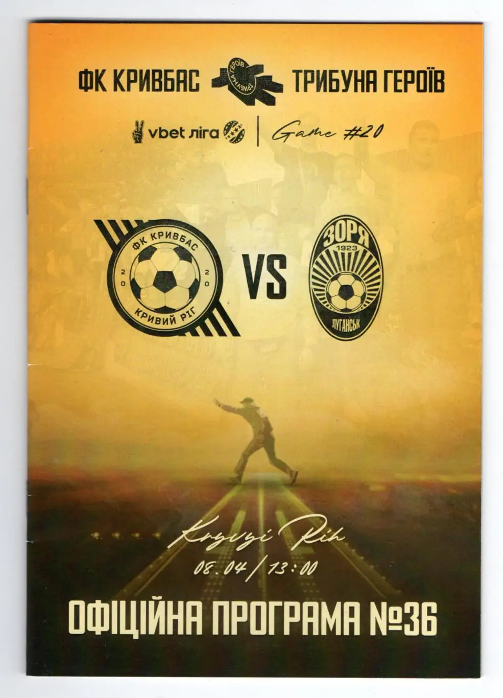 Кривбасс Кривой Рог - Заря Луганск 2022-23