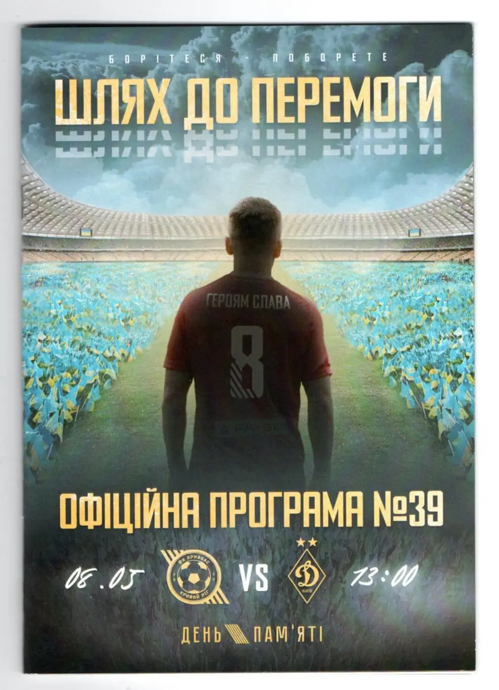 Кривбасс Кривой Рог - Динамо Киев 2022-23