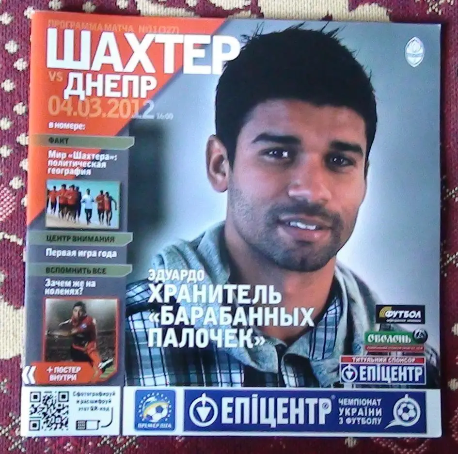 Шахтёр Донецк - Днепр Днепропетровск 2011-12