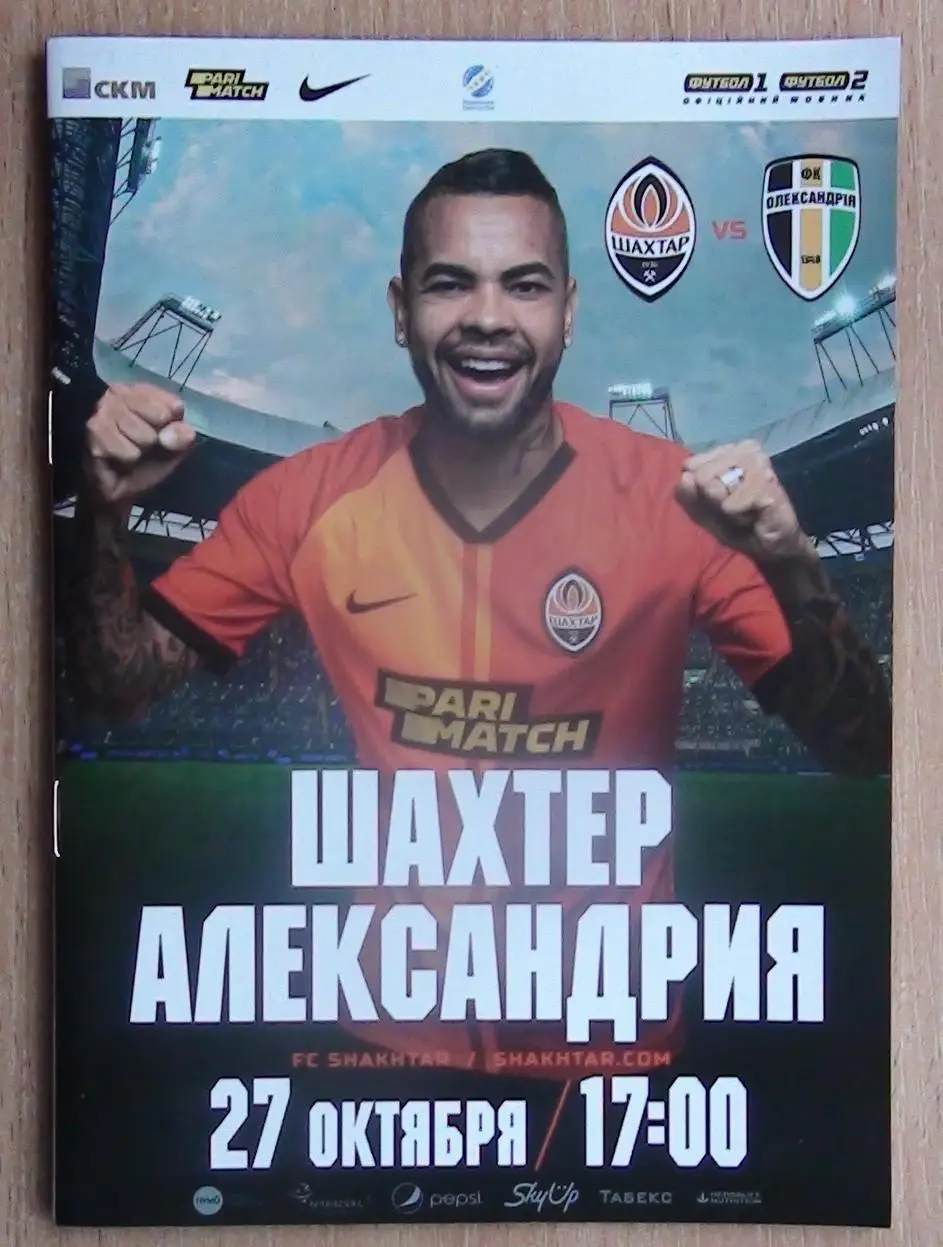 Шахтёр Донецк - ФК Александрия 27.10