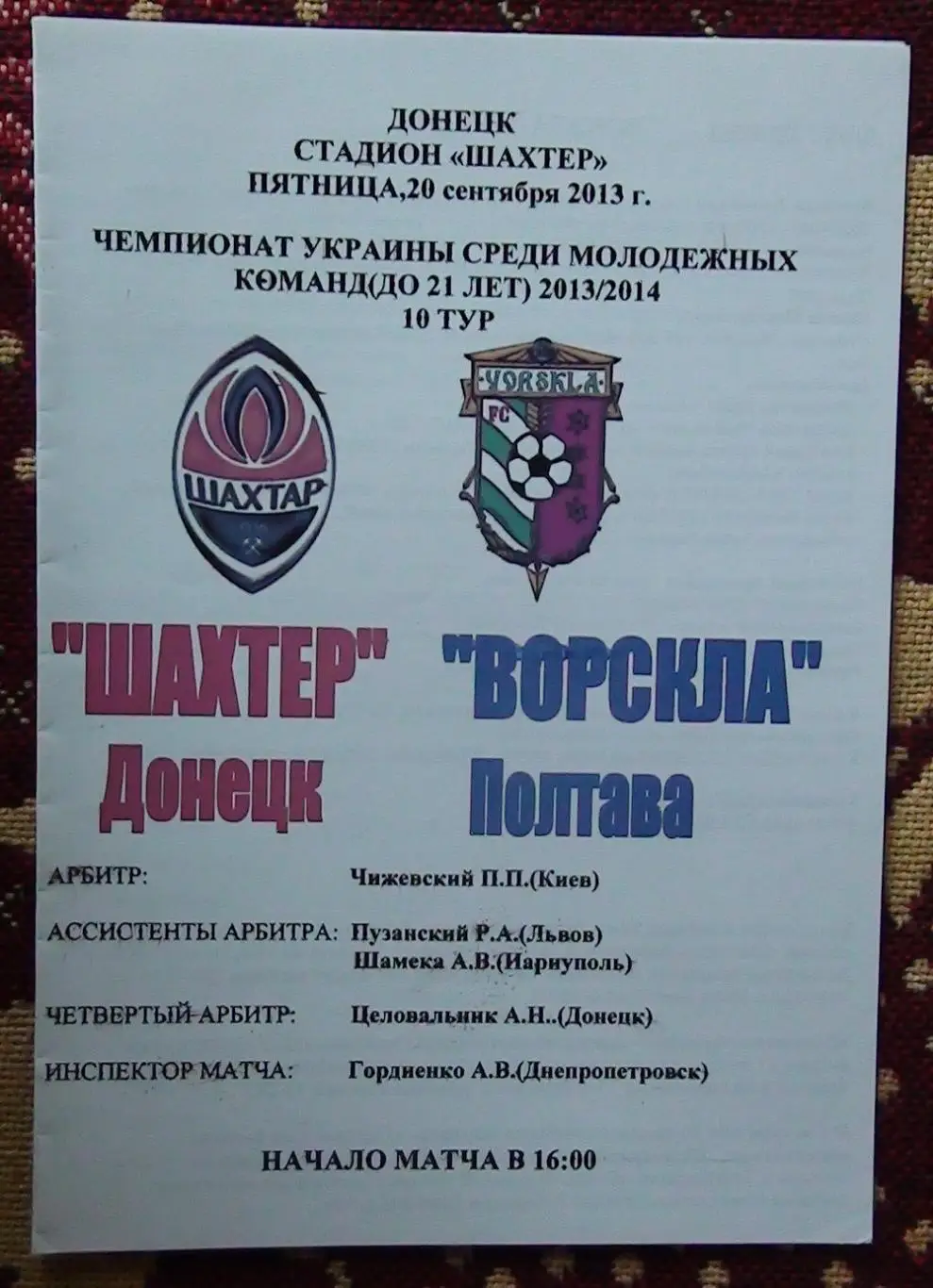 Молодёжные команды. Шахтёр Донецк - Ворскла Полтава 2013-14