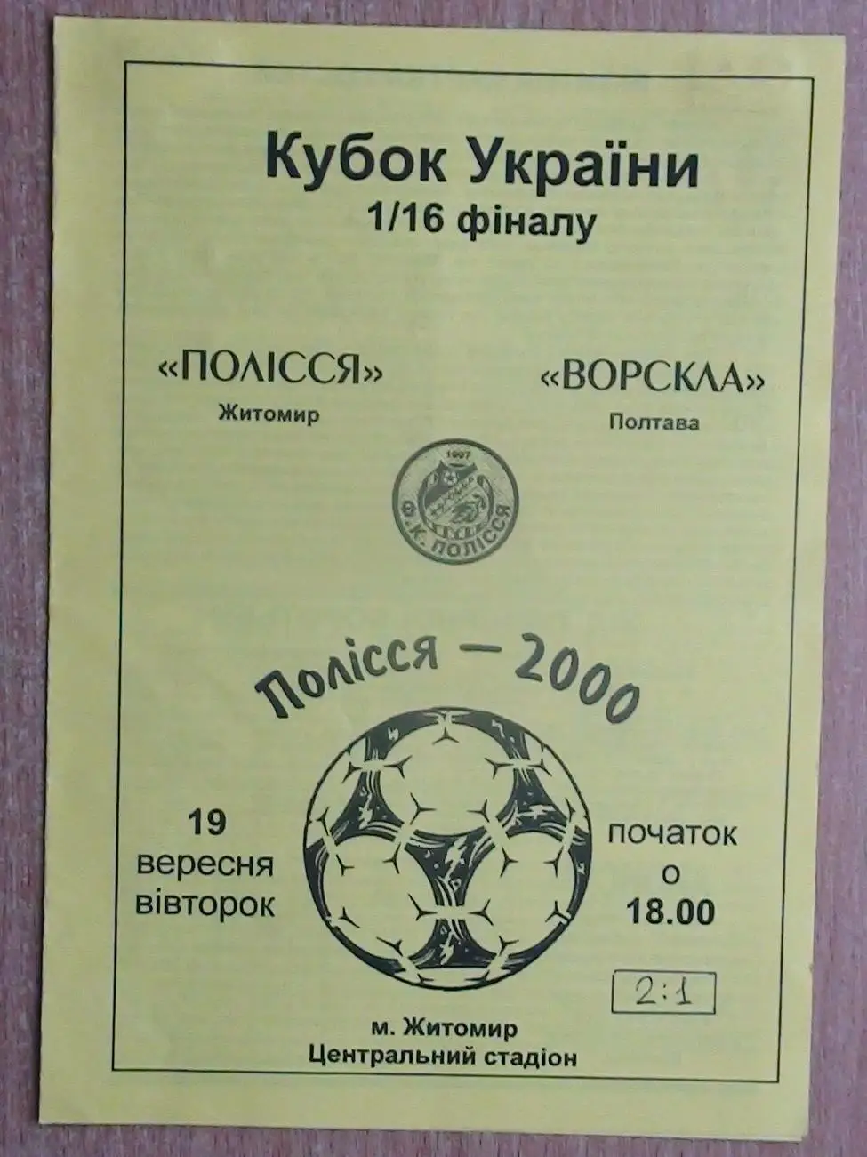 Полесье Житомир - Ворскла Полтава 2000-01, кубок