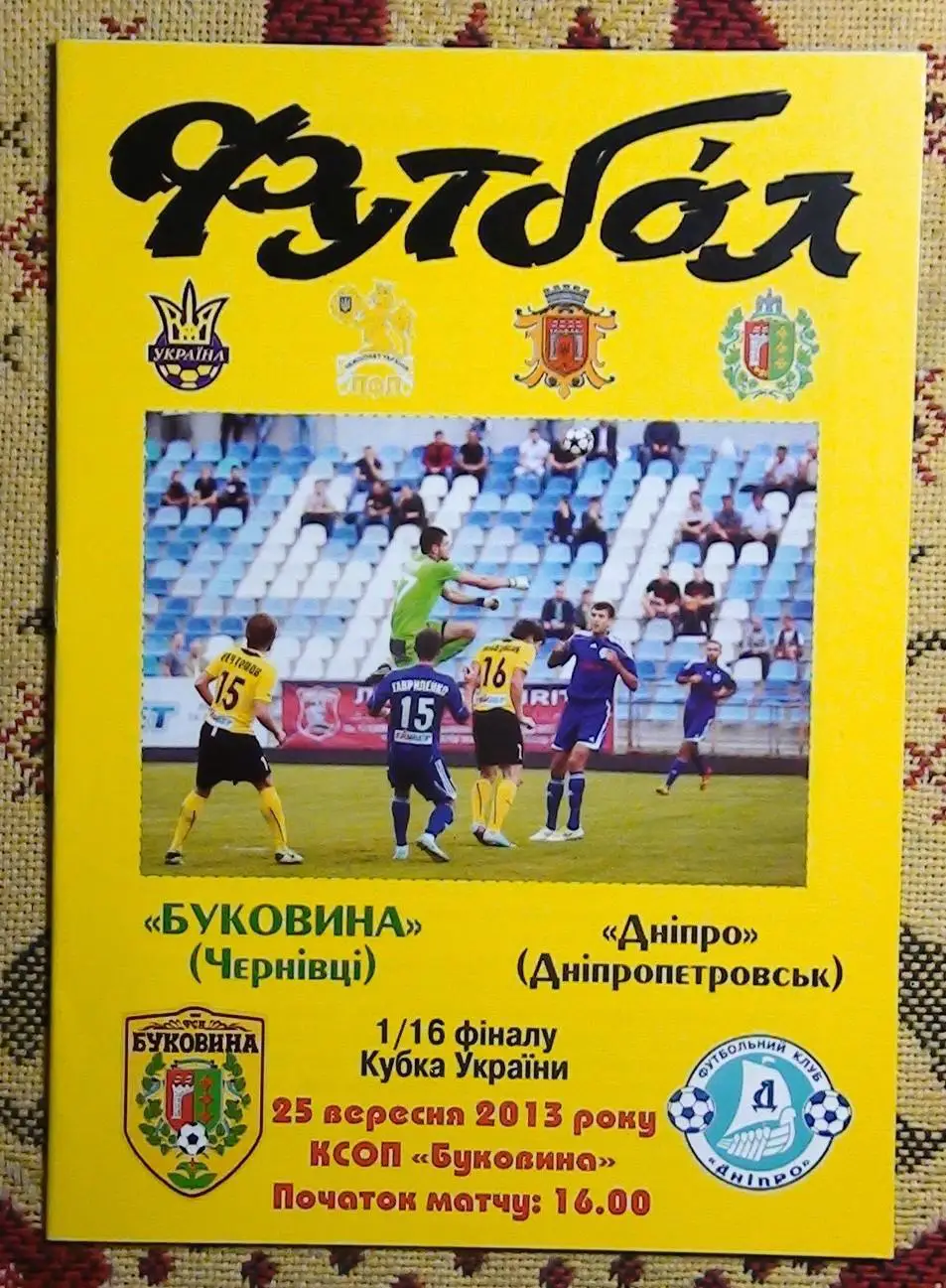 Буковина Черновцы - Днепр Днепропетровск 2013-14, кубок