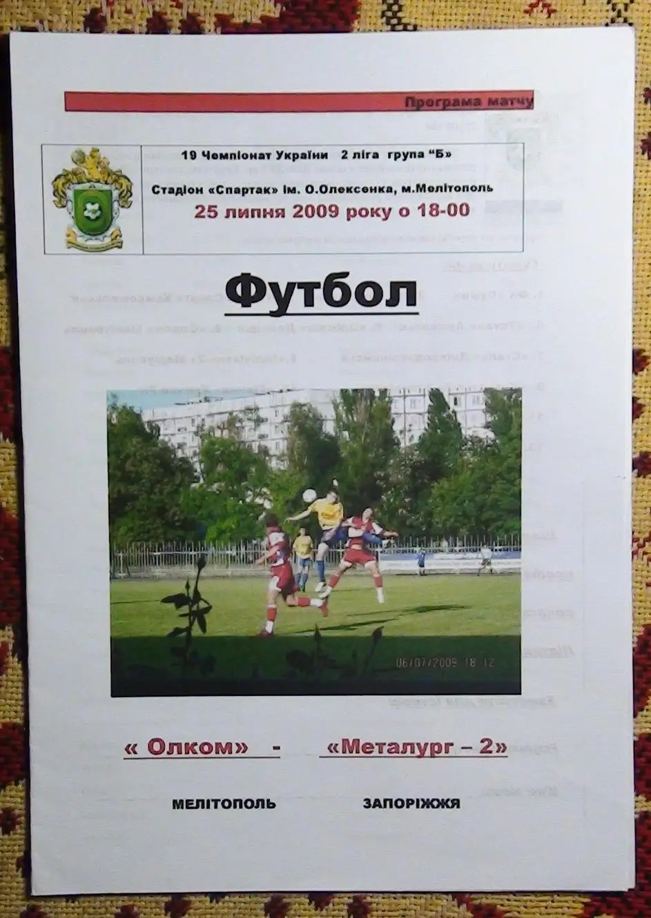 ОЛКОМ Мелитополь - Металлург-2 Запорожье 2009-10