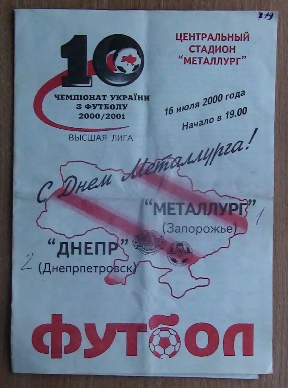 Металлург Запорожье - Днепр Днепропетровск 2000-2001