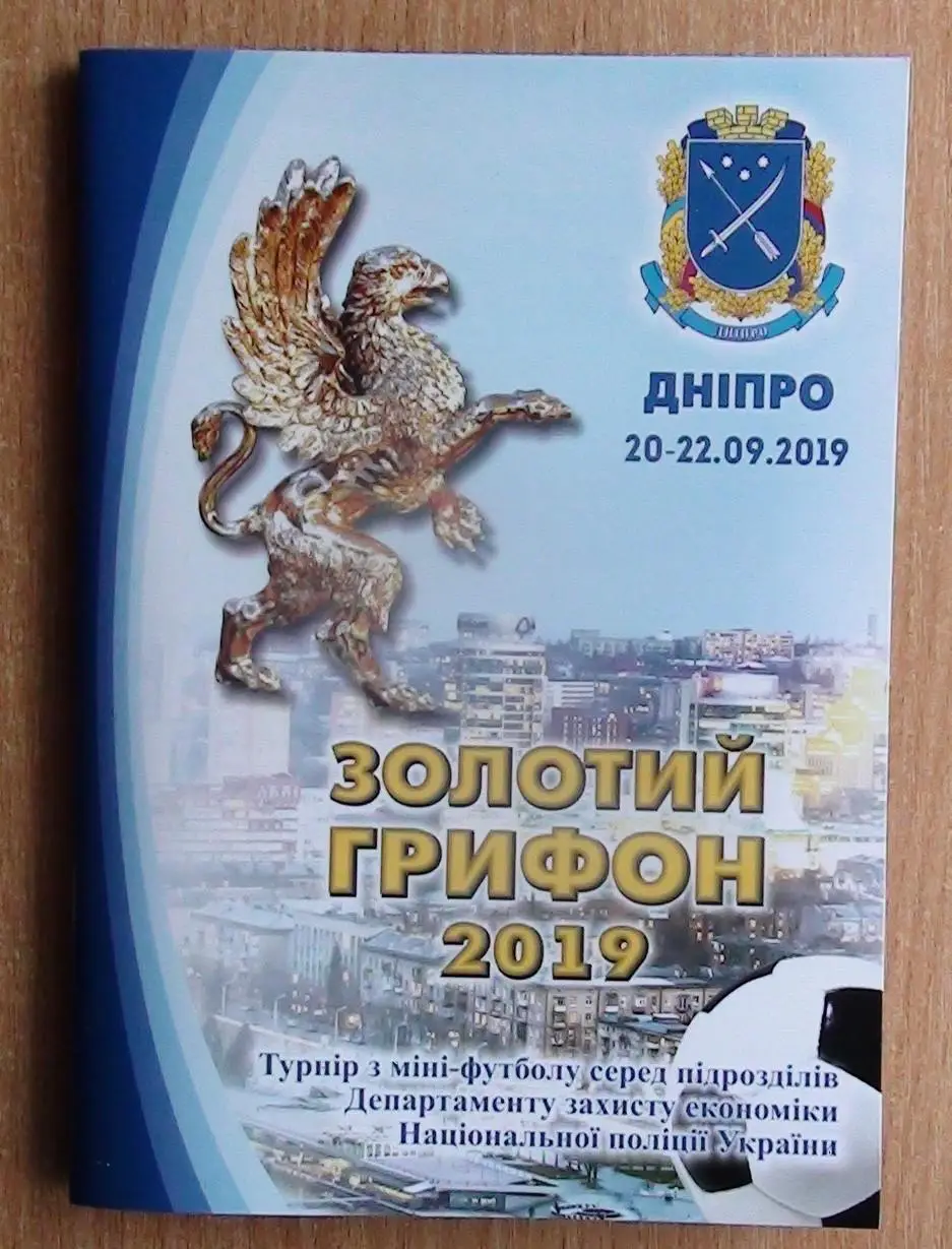 Турнир Золотой грифон, Днепр 2019, участники на втором фото
