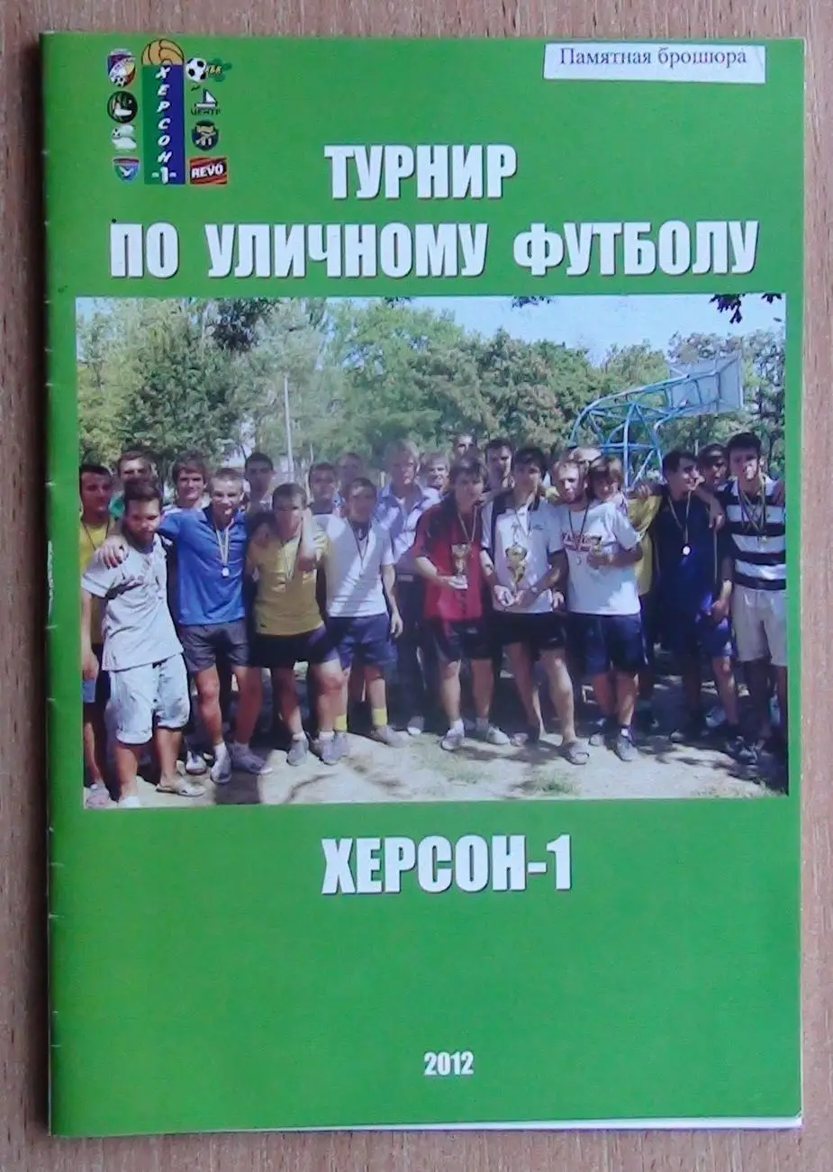 Турнир по уличному футболу, Херсон 2012