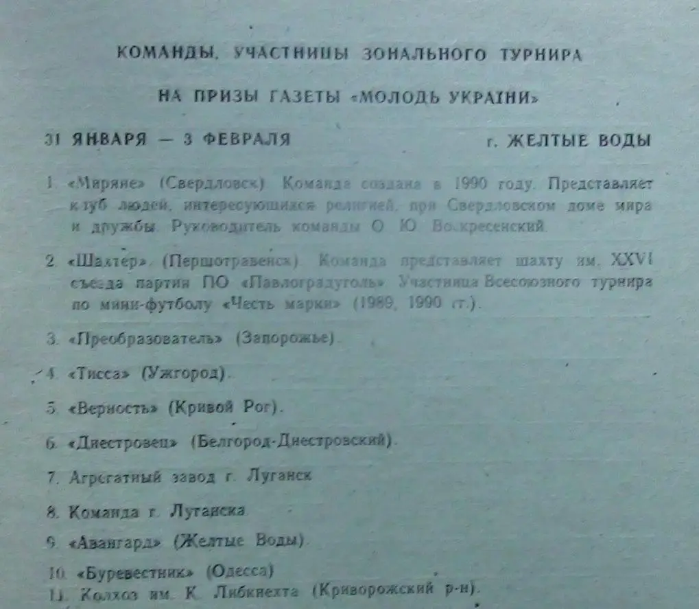 Турнир Жёлтые Воды 1990, участники на втором фото 1